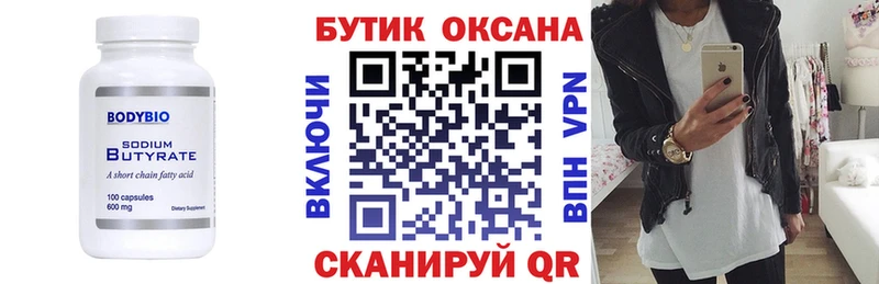 БУТИРАТ 1.4BDO Кирсанов