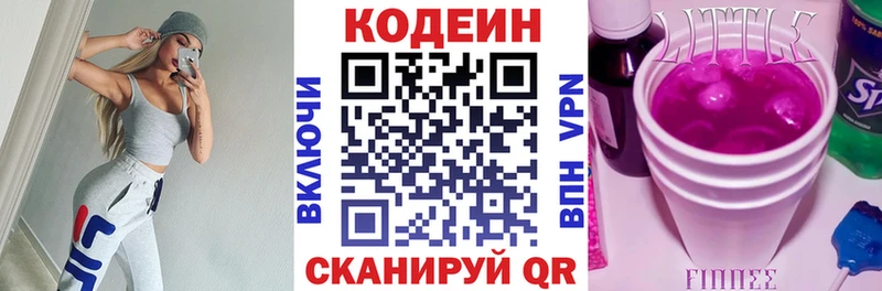 Кодеиновый сироп Lean напиток Lean (лин)  Купить  Кирсанов 